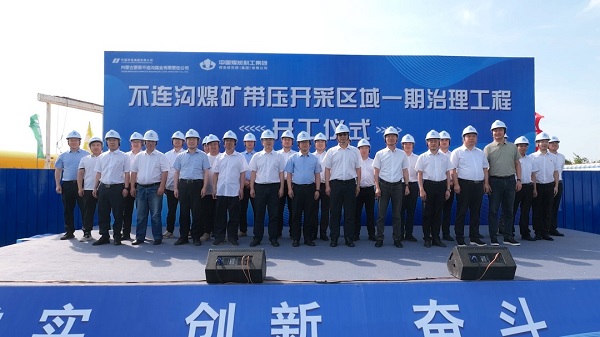 CCTEG Xi'an Research Institute Officially Launches Phase I Control Project for Pressurized Mining Area at Bulian Gou Coal Mine