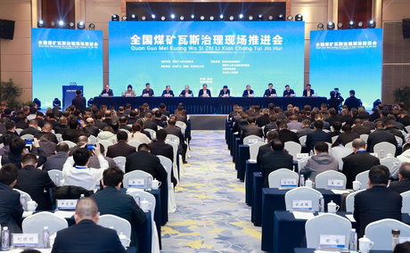 National Coal Mine Gas Control On-Site Promotion Conference.png